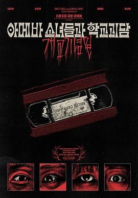 单细胞少女与学校怪谈：建校纪念日免费观看